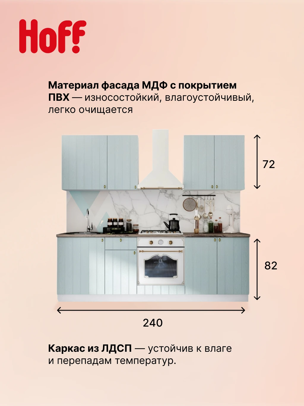 Кухонный гарнитур Hoff Мишель 2,4 м, 240х210х60 см, цвет голубой, белый