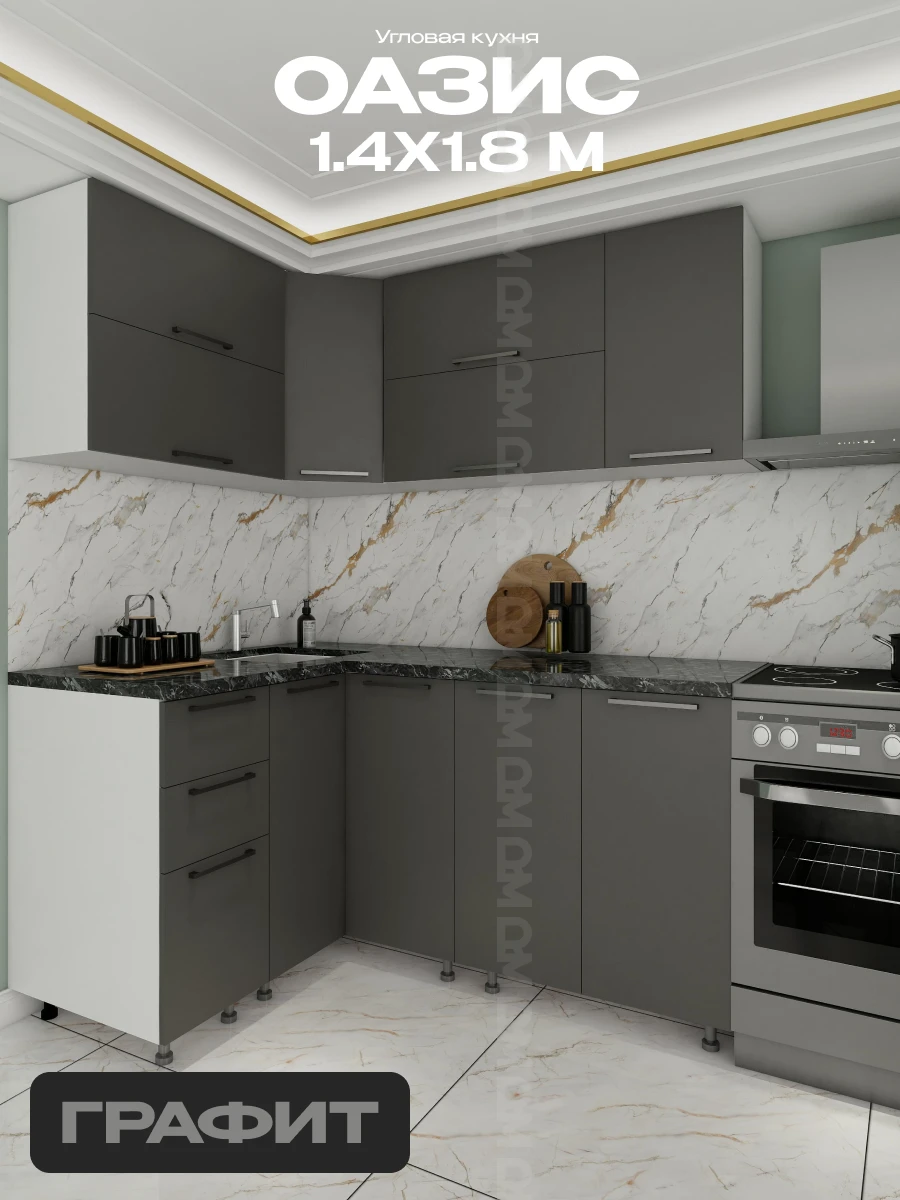 Угловая кухня "Оазис" 1,4х1,8 Графит(Кастилло темн.), столешница в комплекте